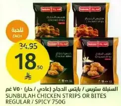 Sunbulah Chicken Strips or Bites Regular / Spicy 750g