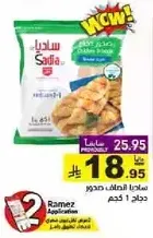 Sadia chicken wings, 1 kg.