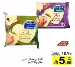 Almarai cheese slices for sandwiches and burgers, 200g.
