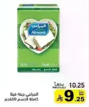 جبنه فيتا المراعي 500 جرام