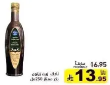 Extra virgin olive oil, 250ml.