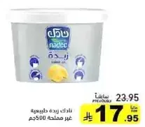Natural butter, 500g