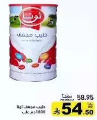 Lona powdered milk 1800 grams.