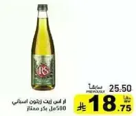 RS Extra Virgin Olive Oil 500ml
