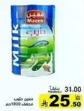 Condensed milk, 1800g.