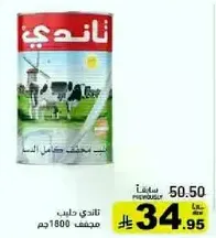Nandiy full cream milk powder, 1800g.