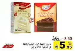 Chocolate cake mix or vanilla 500 grams.