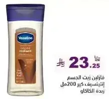 Vaseline Cocoa Radiant Body Oil 200ml
