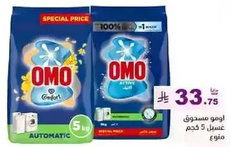 OMO laundry powder, 5 kg.