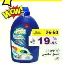 Liquid laundry detergent, 3 liters.