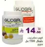 كريم حمام زيت جلوبال برايحه الثوم.