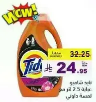 منظف تايد، 2.5 لتر مع لمسه داوني.