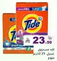 مسحوق غسيل تايد، 2.25 كجم.