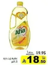 Afia Corn Oil 1.5L