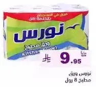 Kitchen towels, 8 rolls.