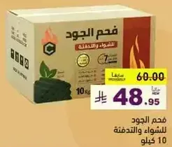 High-quality charcoal for grilling and heating.