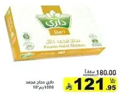 Dari Frozen Chicken 1000g
