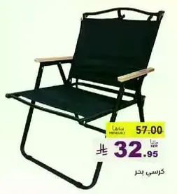 New beach chair with a comfortable design.