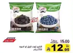 توت مجمد مختلط ازرق او اسود، 350 جرام.