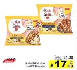 Sadia frozen chicken pieces, 600g.
