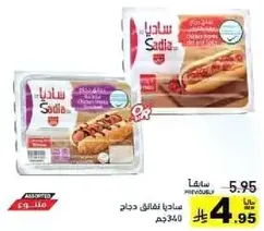 Sadia chicken hot dog, 340 grams.
