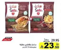 Sadia frozen potatoes, suitable for various dishes.