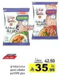 Sadia frozen chicken fillets, 1500g.