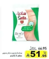 Sadia chicken fillet without bones, 25 pieces, 52.5 grams.