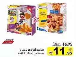 Frozen chicken nuggets or strips, 600g.