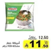 خضار مشكله 900 جرام.