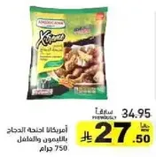 Americana chicken wings with garlic and herbs, 750 grams.