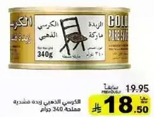 Golden chair pure oil, 340g.