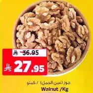Walnut / Kg