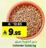 Coriander Seeds/kg