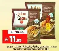Sadia Extra Crispy French Fries 1 kg