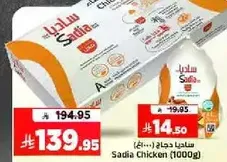 Sadia Chicken (1000g)