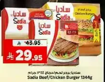 Sadia Beef/Chicken Burger 1344g