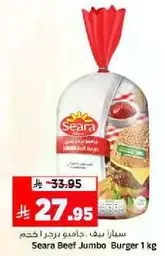 Seara Beef Jumbo Burger 1 kg