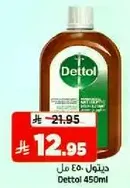 ديتول 450 مل