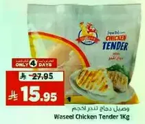 Waseef Chicken Tender 1Kg