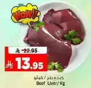 Beef Liver/Kg