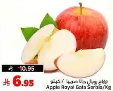 Apple Royal Gala Serbia/Kg