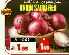 بصل سعودي احمر