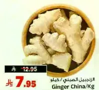Ginger China/Kg