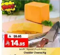 جبنه شيدر مصنعه / كيلو