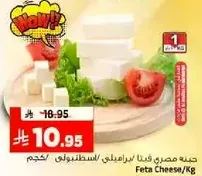Feta Cheese/Kg