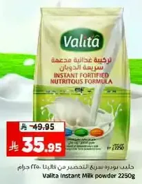 حليب بودره سريعه التحضير من فاليتا 2250 جرام