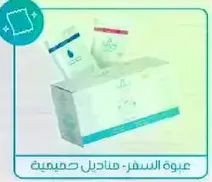 Travel pack - hygienic tissues