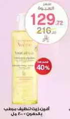 Avene oil for cleansing and moisturizing.