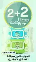 Free 2 with the purchase of 2 for children.